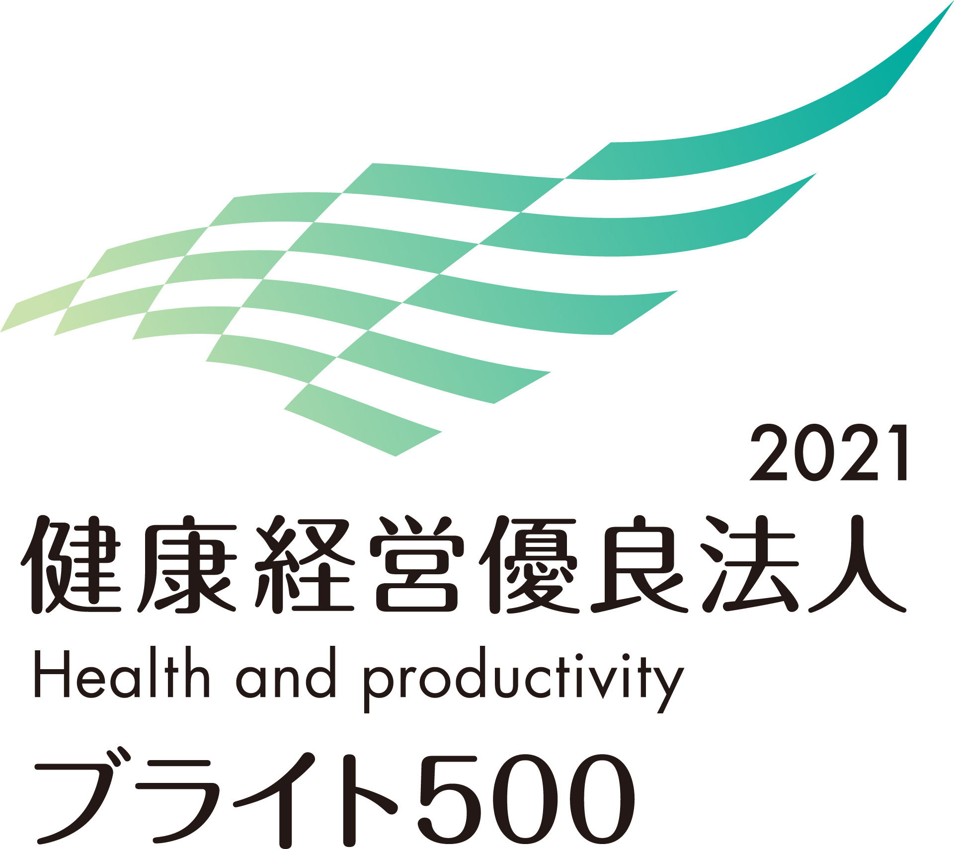 健康経営優良法人2020