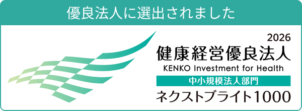 健康経営優良法人2026