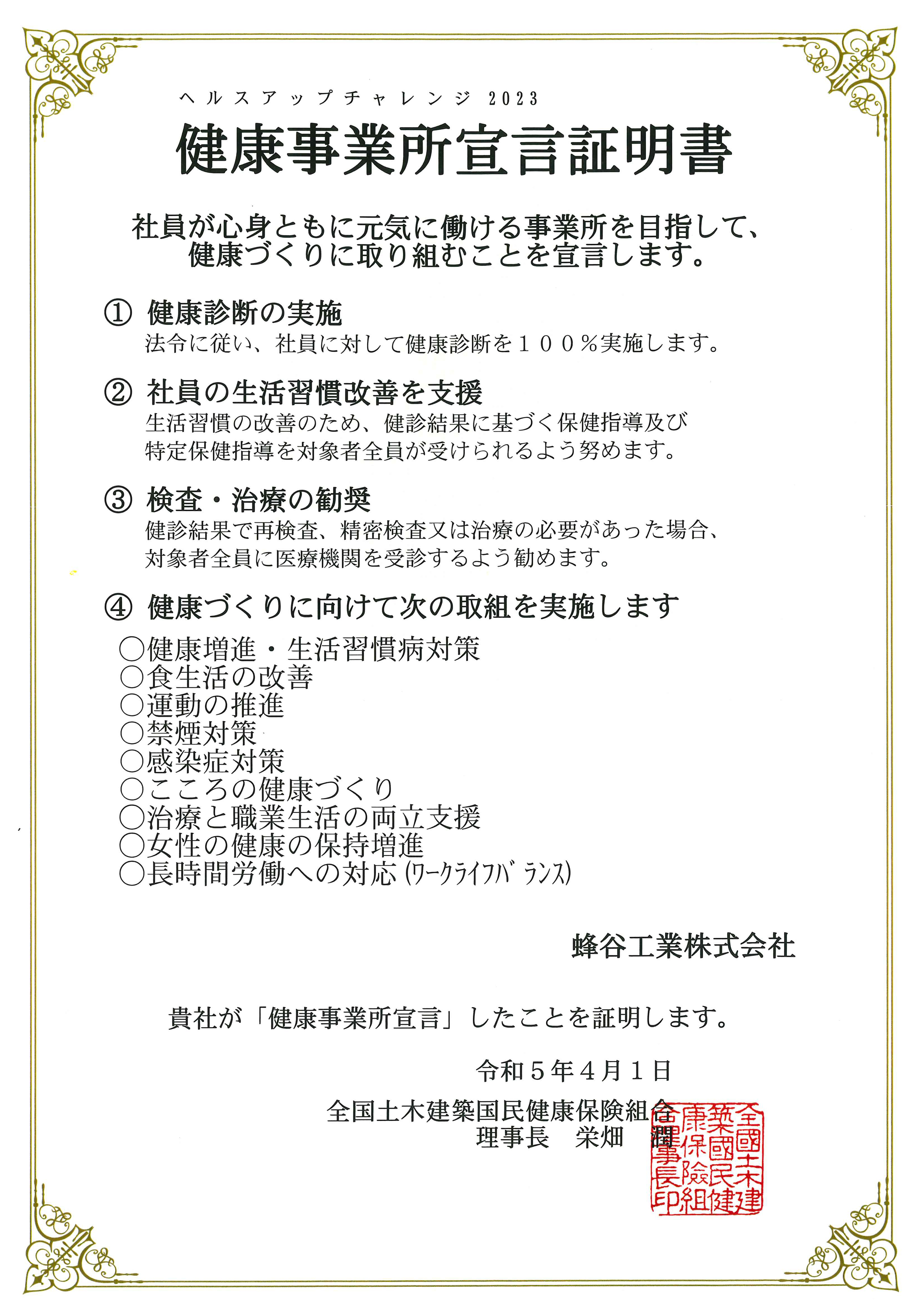 健康事業所宣言証明書