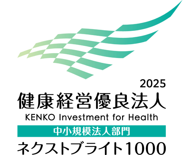 健康経営優良法人