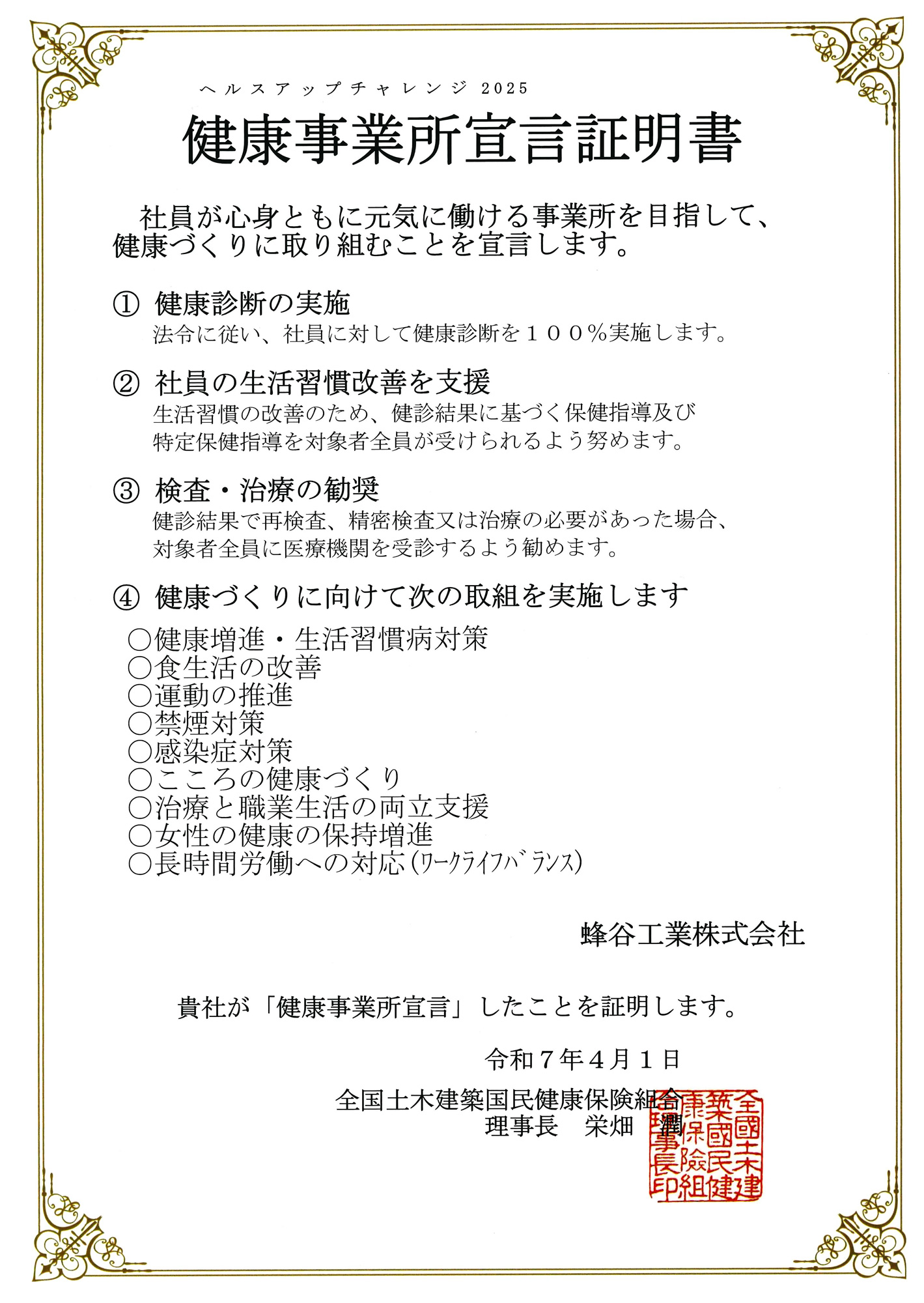 健康事業所宣言証明書