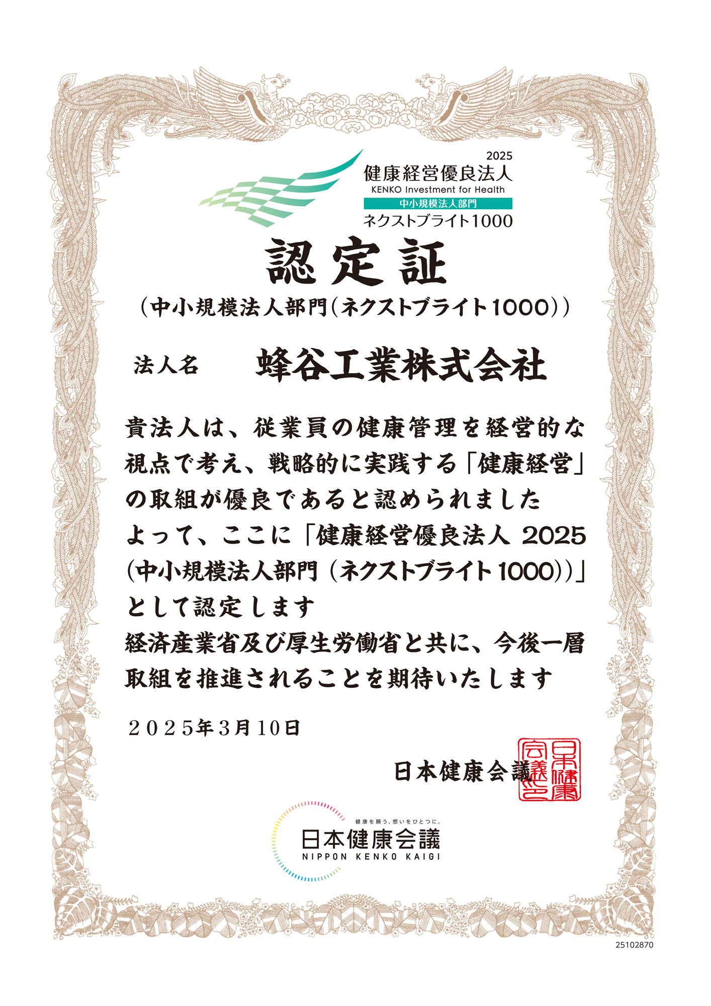 「ネクストブライト1000」に選出されました
