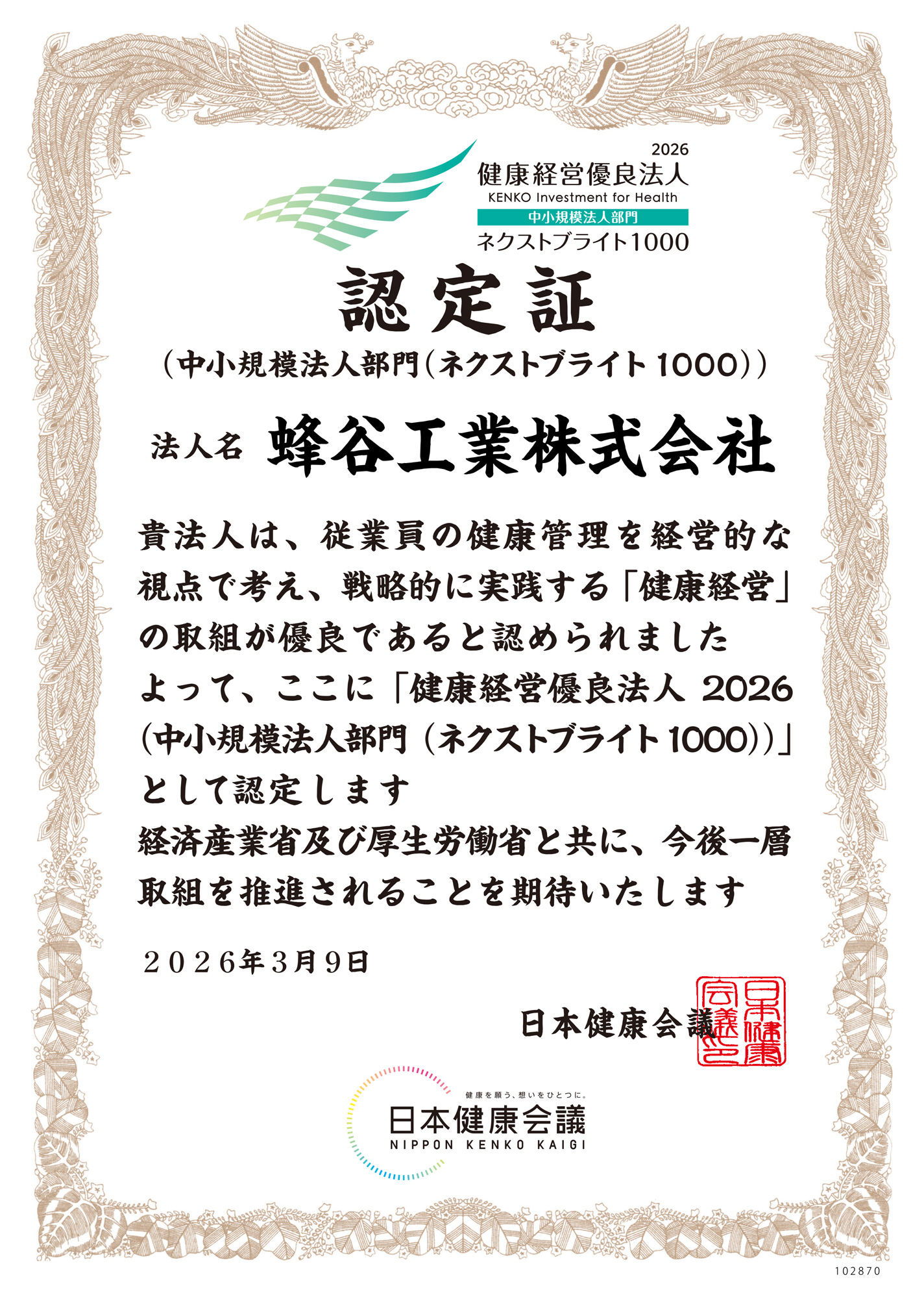 「ネクストブライト1000」に選出されました